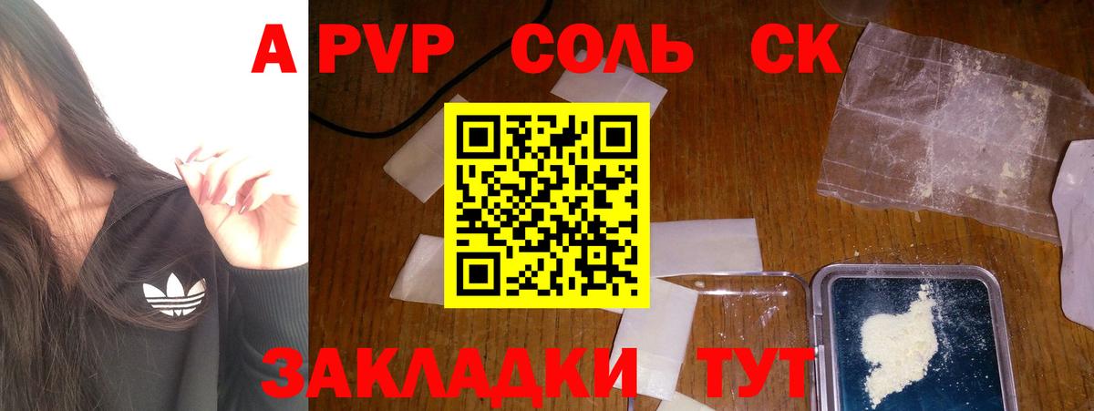 A PVP Crystall Магадан