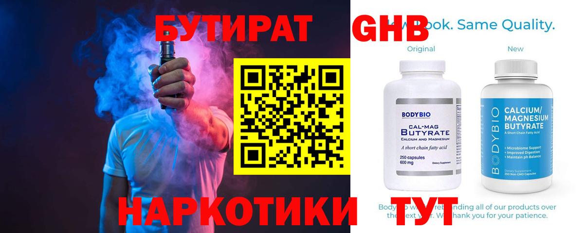 Бутират вода  Вход с VPN  Магадан 