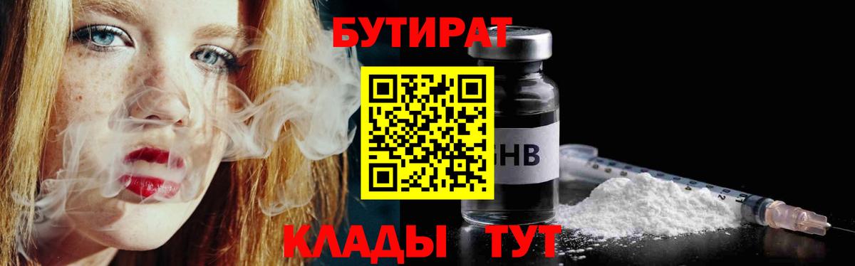 БУТИРАТ жидкий экстази Магадан