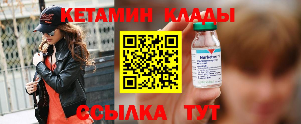 КЕТАМИН VHQ  Вход с VPN  Магадан 