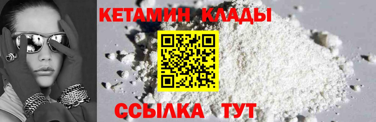 КЕТАМИН ketamine Магадан