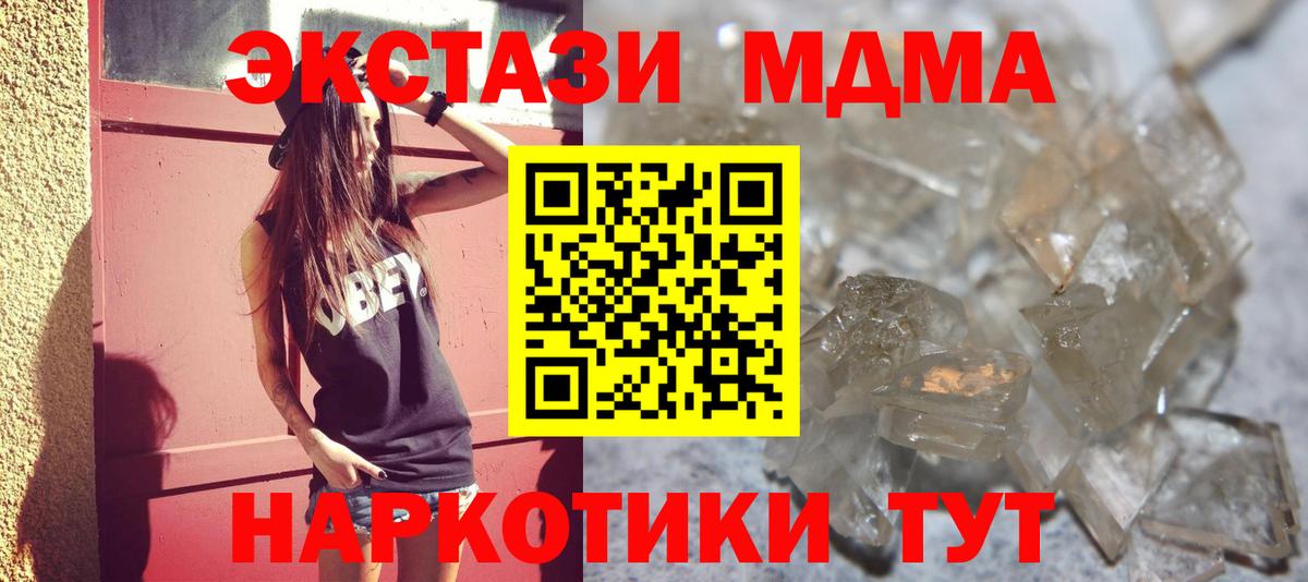 МДМА кристаллы Магадан