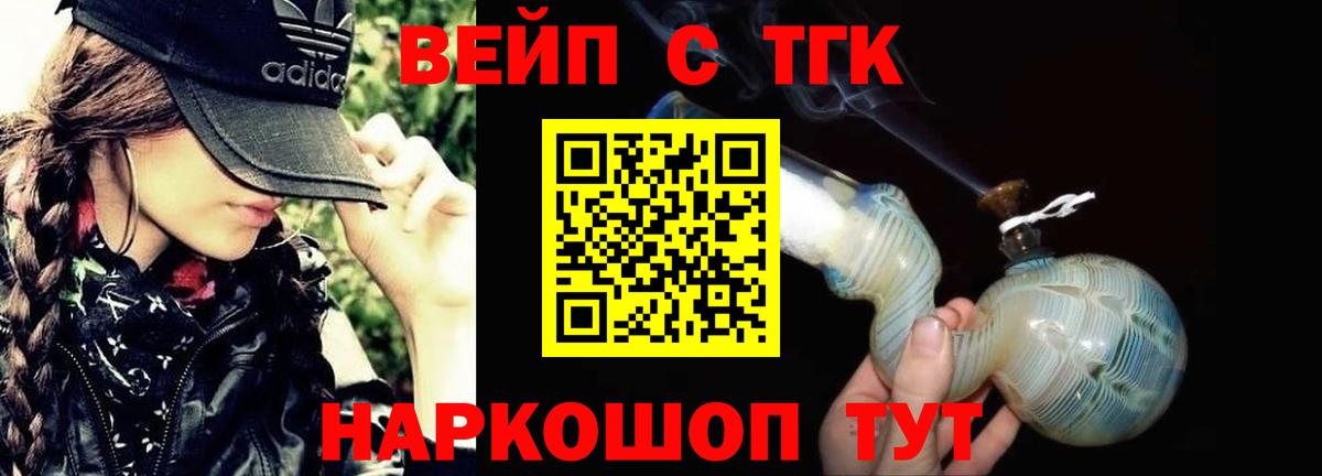 ТГК концентрат  Вход с VPN  Магадан  наркотики  ТГК вейп 